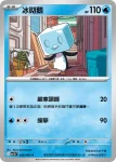 M1SF 026/063 冰砌鵝(擴充包「超級交響樂」)