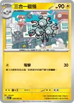 M1SF 027/063 小磁怪(擴充包「超級交響樂」)