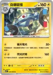 M1SF 028/063 三合一磁怪(擴充包「超級交響樂」)