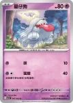 M1SF 047/063 墓仔狗(擴充包「超級交響樂」)