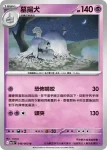 M1SF 047/063 墓仔狗(擴充包「超級交響樂」)