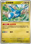 M1SF 051/063 超級袋獸ex(擴充包「超級交響樂」)