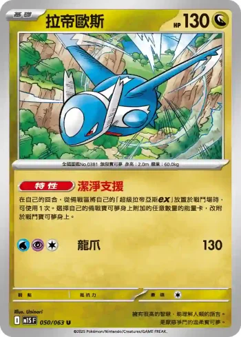 M1SF 050/063 拉帝歐斯(擴充包「超級交響樂」)