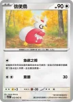 M1SF 051/063 超級袋獸ex(擴充包「超級交響樂」)