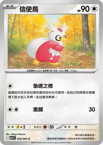M1SF 052/063 信使鳥(擴充包「超級交響樂」)