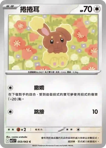 M1SF 053/063 捲捲耳(擴充包「超級交響樂」)