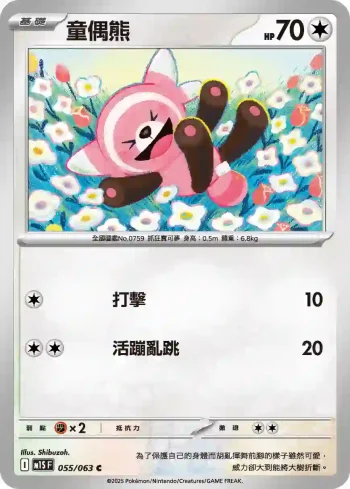 M1SF 055/063 童偶熊(擴充包「超級交響樂」)
