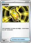 M1SF 059/063 阿塞蘿拉的惡作劇(擴充包「超級交響樂」)