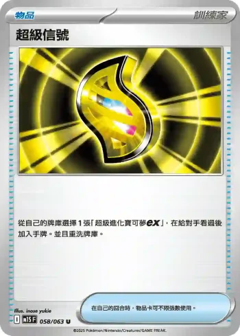 M1SF 058/063 超級信號(擴充包「超級交響樂」)