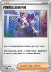 M1SF 059/063 阿塞蘿拉的惡作劇(擴充包「超級交響樂」)