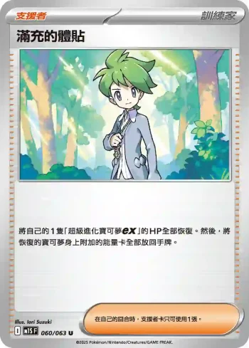 M1SF 060/063 滿充的體貼(擴充包「超級交響樂」)