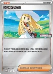 PROMOF 011/M-P 莉莉艾的決意(特典卡 超級進化)