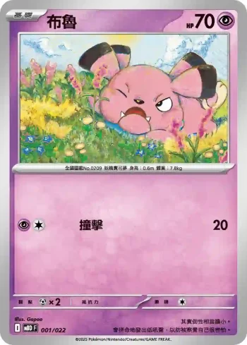 MBDF 001/022 布魯(挑戰牌組 「超級蒂安希ex」)
