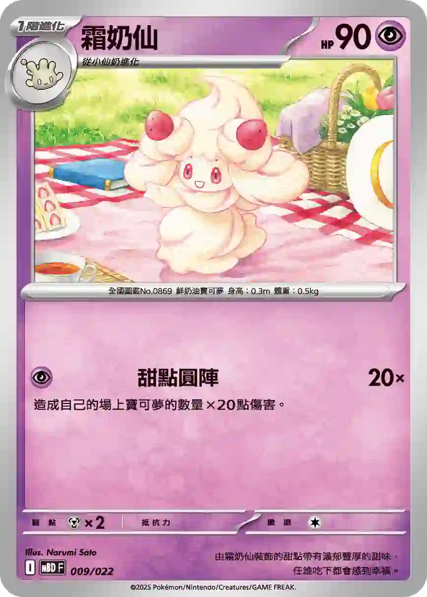 hk00014367 MBDF 009/022 霜奶仙(挑戰牌組 「超級蒂安希ex」)