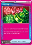 MBDF 010/022 米立龍(挑戰牌組 「超級蒂安希ex」)