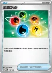 MBDF 012/022 能量回收器(挑戰牌組 「超級蒂安希ex」)