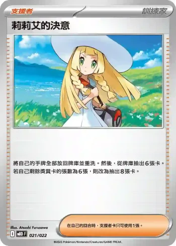 MBDF 021/022 莉莉艾的決意(挑戰牌組 「超級蒂安希ex」)