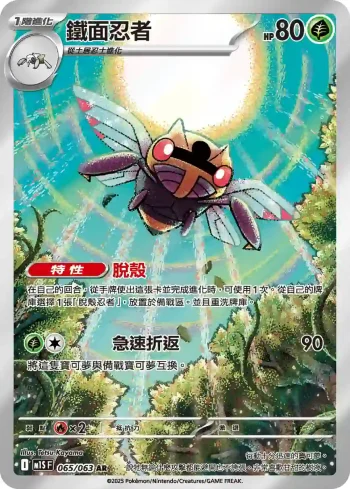M1SF 065/063 鐵面忍者(擴充包「超級交響樂」)