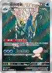 M1SF 067/063 雪笠怪(擴充包「超級交響樂」)