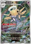 M1SF 072/063 脫殼忍者(擴充包「超級交響樂」)