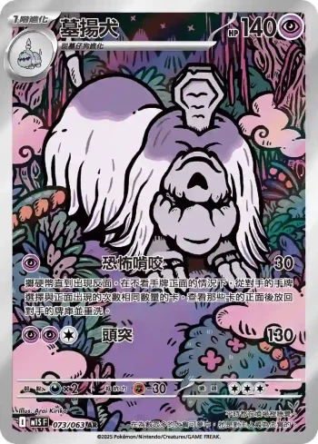 M1SF 073/063 墓揚犬(擴充包「超級交響樂」)