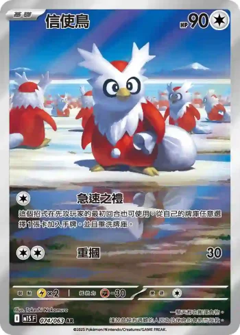 M1SF 074/063 信使鳥(擴充包「超級交響樂」)