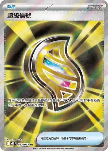 M1SF 083/063 超級信號(擴充包「超級交響樂」)