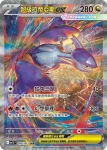 M1SF 089/063 超級袋獸ex(擴充包「超級交響樂」)