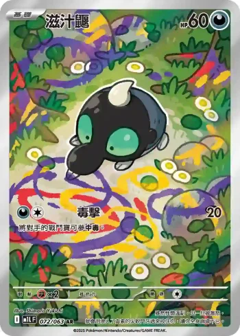 M1LF 072/063 滋汁鼴(擴充包「超級勇氣」)