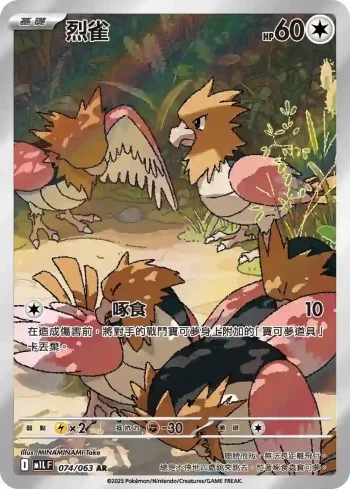 M1LF 074/063 烈雀(擴充包「超級勇氣」)