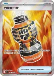 M1LF 081/063 力量蛋白飲(擴充包「超級勇氣」)