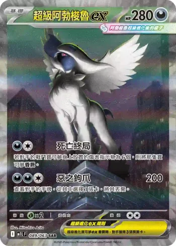M1LF 089/063 超級阿勃梭魯ex(擴充包「超級勇氣」)