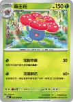 M2F 003/080 霸王花(擴充包「烈獄狂火X」)