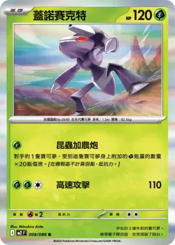 M2F 008/080 蓋諾賽克特(擴充包「烈獄狂火X」)