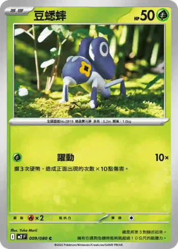 M2F 009/080 豆蟋蟀(擴充包「烈獄狂火X」)