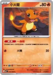M2F 012/080 火恐龍(擴充包「烈獄狂火X」)