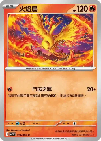 M2F 014/080 火焰鳥(擴充包「烈獄狂火X」)