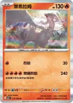 M2F 017/080 萊希拉姆(擴充包「烈獄狂火X」)