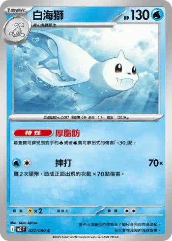 M2F 022/080 白海獅(擴充包「烈獄狂火X」)