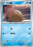 M2F 024/080 長毛豬(擴充包「烈獄狂火X」)