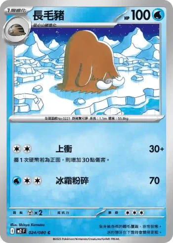 M2F 024/080 長毛豬(擴充包「烈獄狂火X」)