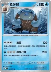 M2F 024/080 長毛豬(擴充包「烈獄狂火X」)