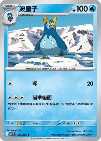 M2F 028/080 波皇子(擴充包「烈獄狂火X」)