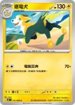 M2F 031/080 逐電犬(擴充包「烈獄狂火X」)