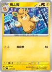 M2F 033/080 布土撥(擴充包「烈獄狂火X」)