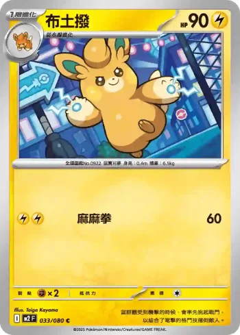 M2F 033/080 布土撥(擴充包「烈獄狂火X」)