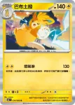 M2F 033/080 布土撥(擴充包「烈獄狂火X」)