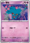 M2F 036/080 夢妖魔ex(擴充包「烈獄狂火X」)