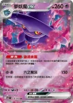 M2F 036/080 夢妖魔ex(擴充包「烈獄狂火X」)