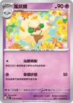 M2F 037/080 木棉球(擴充包「烈獄狂火X」)